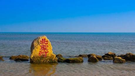 北戴河