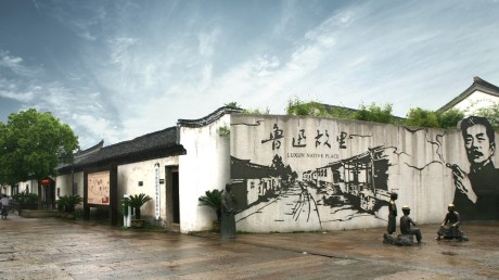 鲁迅故居1