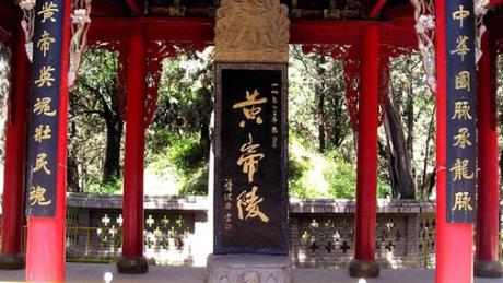 黄帝陵
