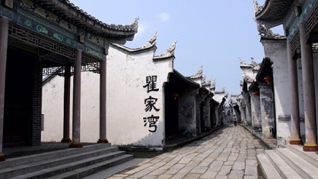 瞿家湾