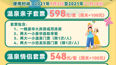 情侣温泉套票