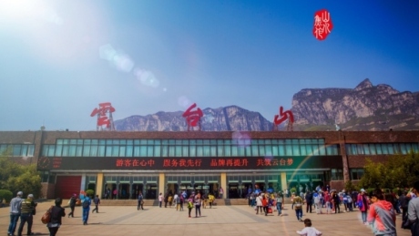 云台山