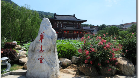 华清宫