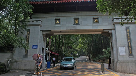岳麓山