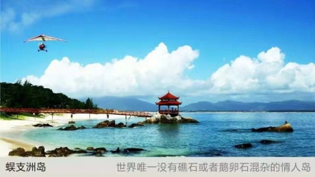 蜈支洲岛