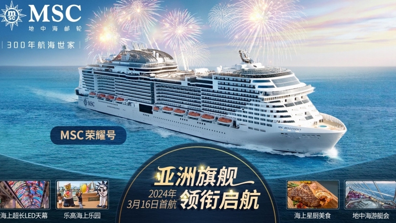 【地中海荣耀号】 上海-鹿儿岛-上海4晚5天