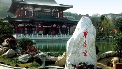 华清池2