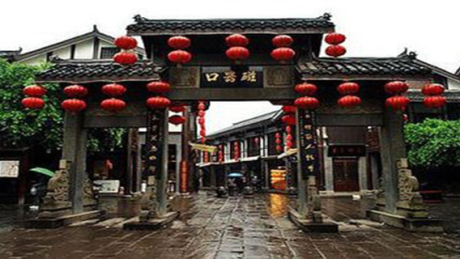 磁器口