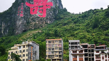 长寿村