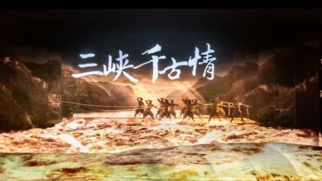千古情
