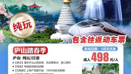 庐山