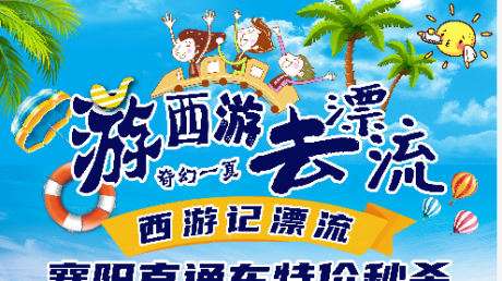 西游记