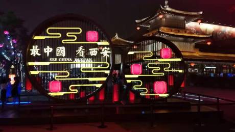 看西安
