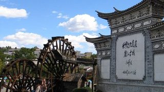 丽江古城