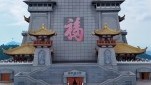 矿山公园+三楚第一山东方山东昌阁+网红未苏湾 政府补贴·品质纯玩 2 日游