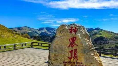 神农架