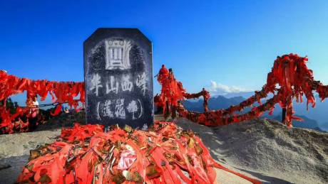 华山