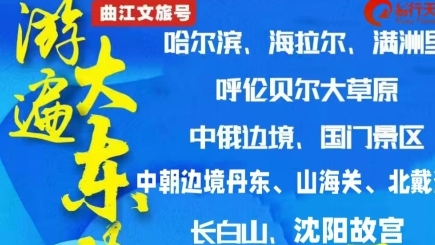 7.3号东北11天