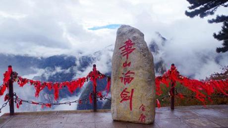 华山
