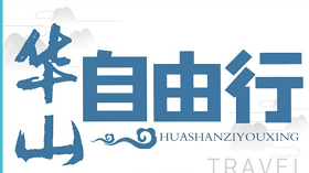 华山