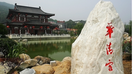 华清宫