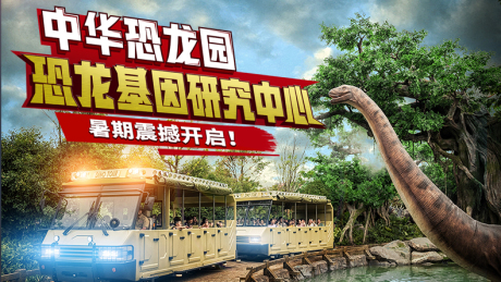 常州恐龙园