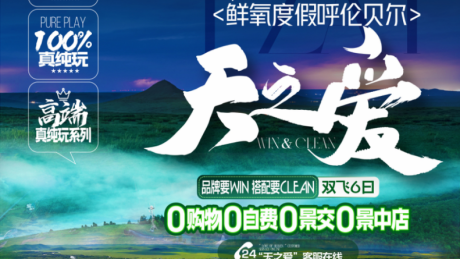 呼伦贝尔